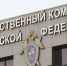 В Нижнекамске был назначен новый руководитель следственного комитета - ProKazan.Ru