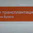 Новая жизнь: как высокие медицинские технологии помогают людям в Татарстане - ТРК Татарстан-Новый век