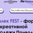 Открыта заявочная кампания на Молодежный форум креативных индустрий «Йәшлек-FEST», который пройдет в Башкортостане - Министерство по делам молодежи