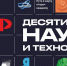 ОТКРЫЛАСЬ ОБНОВЛЕННАЯ ЭКСПОЗИЦИЯ «ДЕСЯТИЛЕТИЕ НАУКИ И ТЕХНОЛОГИЙ» - КГЭУ