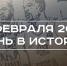День в истории 4 февраля: основан Facebook*, родился Фадбир Сафин, битва лидеров Единой лиги ВТБ - Реальное время