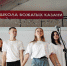 Более ста человек посетили открытие школы вожатых «Вожатский огонь!» - Администрация г. Казань