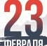 Куда сходить в Казани 23 февраля - Реальное время