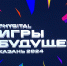 В Казани состоится церемония открытия мультиспортивного турнира Игры Будущего - ГТРК Татарстан
