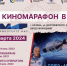 Киномарафон «Победили вместе» пройдет в кинотеатре «Мир» - Министерство культуры