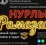 Внимание! ДУМ РТ объявляет об старте приема заявок на конкурс на лучшее оформление фасадов зданий “Нурлы Рамазан” - Духовное управление мусульман
