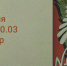 Афиша на неделю - Национальная библиотека