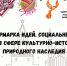 В Казани прошел фестиваль-ярмарка идей в сфере культурно-исторического и природного наследия - ГТРК Татарстан