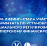 Компания «Иджара-Лизинг» стала участником эксперимента по установлению специального регулирования по партнерскому (исламскому) финансированию - Инвестиционно-венчурный фонд