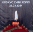 В Альметьевске организован стихийный мемориал и приспущены государственные флаги - ИА Татар-информ