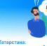 Росреестр Татарстана: ответы на вопросы по льготной ипотеке - Росреестр