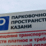 В Казани модернизируют камеры слежения на парковках - Реальное время