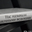 «Гордись, ты женщина!»: история женского авиаполка «Ночные ведьмы» - Реальное время