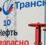АО «Транснефть – Прикамье» провело плановые работы на производственных объектах в республиках Татарстан и Удмуртия.  - ProKazan.Ru