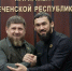 Кадыров предложил назначить Премьером Чечни экс-спикера Даудова - ИА Татар-информ