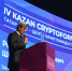 В столице Татарстана в четвертый раз проходит Kazan Cryptoforum - Правительство РТ