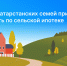 Более 4600 татарстанских семей приобрели недвижимость  по сельской ипотеке - Росреестр