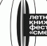 Передвижной киоск волжского искусства, pop up от re-feel, инсталляции и новые книги:  специальные проекты Летнего книжного фестиваля «Смены» - Министерство культуры