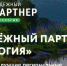 Продолжается прием заявок на участие в VI Всероссийском конкурсе лучших региональных природоохранных практик «Надежный партнер – Экология» - Министерство лесного хозяйства