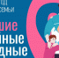 В Казани пройдут Большие семейные выходные - Федерация профсоюзов РТ