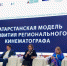 «Татаркино» в Калининграде: итоги Форума регионального кинематографа - Министерство культуры