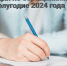 Информация по обращениям граждан за I полугодие 2024 года 📞📝 - Департамент надзора и контроля в сфере образования