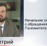 Начальник отдела по работе с обращениями граждан Дмитрий Романов в рубрике "Вопрос эксперту" - Комитет РТ по тарифам