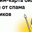 билайн запустил детские сим-карты с бесплатной защитой от спама и мошенников - ProKazan.Ru