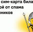 билайн запустил детские сим-карты с бесплатной защитой от спама и мошенников - ИА Татар-информ