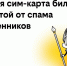 билайн запустил детские сим-карты с бесплатной защитой от спама и мошенников - Реальное время