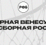 Три из трех на круговом этапе - БК Уникс Казань