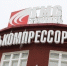 «Казанькомпрессормаш» сообщил об остром кадровом дефиците - Реальное время