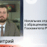 Начальник отдела по работе с обращениями граждан Дмитрий Романов в рубрике "Вопрос эксперту" - Комитет РТ по тарифам