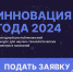 Успей подать заявку на участие в конкурсе «Инновация года» до 30 сентября - Инвестиционно-венчурный фонд РТ