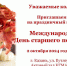 Приглашаем на концерт ко Дню старшего поколения! - КГМА