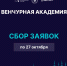 Присоединяйтесь к Венчурной Академии Татарстана — становитесь профессиональными бизнес-ангелами! - Инвестиционно-венчурный фонд РТ