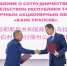Республика Татарстан и Банк Уралсиб подписали соглашение о сотрудничестве - Inkazan.Ru