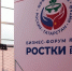 На форуме «РОСТКИ» в Казани подписали 31 соглашение - Реальное время