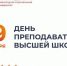 Поздравление ректора КГАСУ Р.К. Низамова с профессиональным праздником — Днём преподавателя высшей школы - КГАСУ