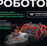 Татарстан на «Битве роботов» в Москве представят три команды - ИА Татар-информ