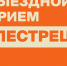 Вниманию пестречинцев: открыта запись на выездной прием - Государственная жилищная инспекция