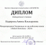 Кадирова Амина победительница Международной Олимпиады по английскому языку - Казанский филиал РГУП