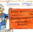 Конкурс комиксов по охране труда - Федерация профсоюзов РТ