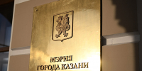 В сетевом издании муниципальных правовых актов опубликованы документы, вступившие в силу 5 декабря 2024 года - Администрация г. Казань