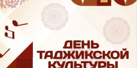 В Доме Дружбы народов Татарстана пройдёт День таджикской культуры - Министерство культуры