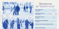 Казанцев приглашают встретить Новый год на Черном озере - ИА Татар-информ