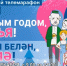 Несколько пар заключат брак прямо в студии ТНВ во время телемарафона «С Новым годом, семья!» - ТРК Татарстан-Новый век