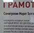 Марата Самигуллина наградили нагрудным знаком «Народный фронт. Все для победы» - Единая Россия