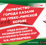 Первенство Казани по греко-римской борьбе памяти Николая Моряшичева - Министерство спорта