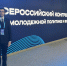 Проректор по молодежной политике КИУ, Руслан Загитов избран председателем совета проректоров ПФО и вошел в состав президиума совета при Министерстве науки и высшего образования РФ - ИЭУП